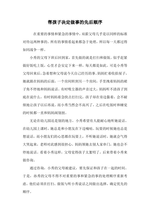 帮孩子决定做事的先后顺序.doc
