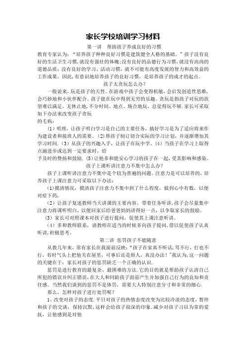 家长学校教师培训材料