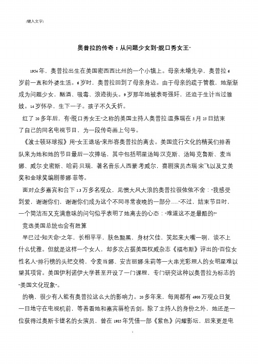 奥普拉的传奇：从问题少女到“脱口秀女王”