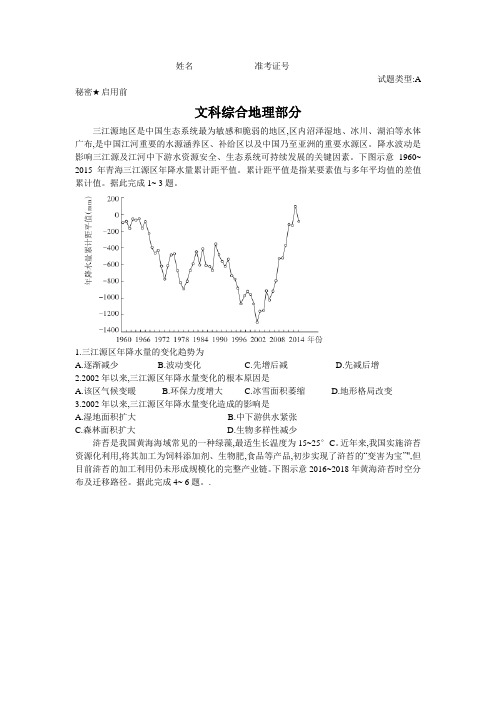 2020年山西省高考考前适应性测试(二)文科综合地理试题