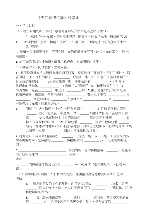 《光的直线传播》导学案.doc
