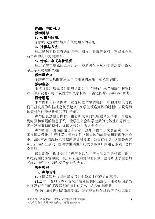 人教版物理8年级上册导学案 声现象 第五节3