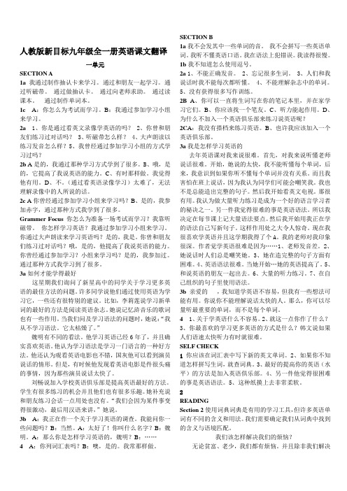 人教版新目标九年级全一册英语课文翻译-语法总结