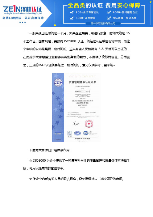 最快拿到ISO9001证书要多久