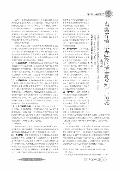 畜禽养殖废弃物的危害及利用措施