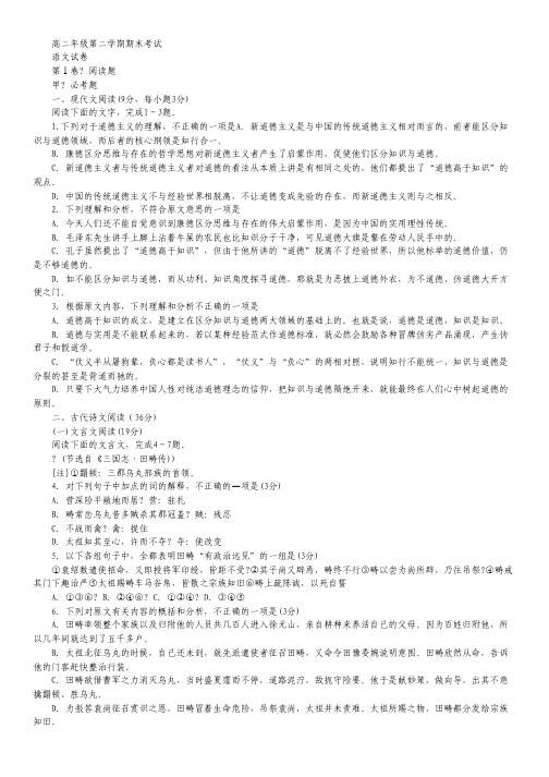 河北省正定中学高二下学期期末语文试题.pdf