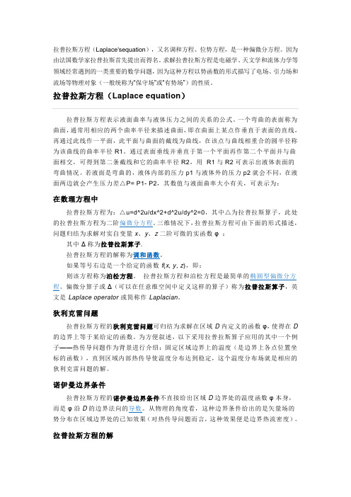 拉普拉斯方程