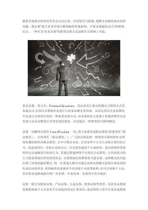 什么是意见众筹？互联网金融媒体鸣金网
