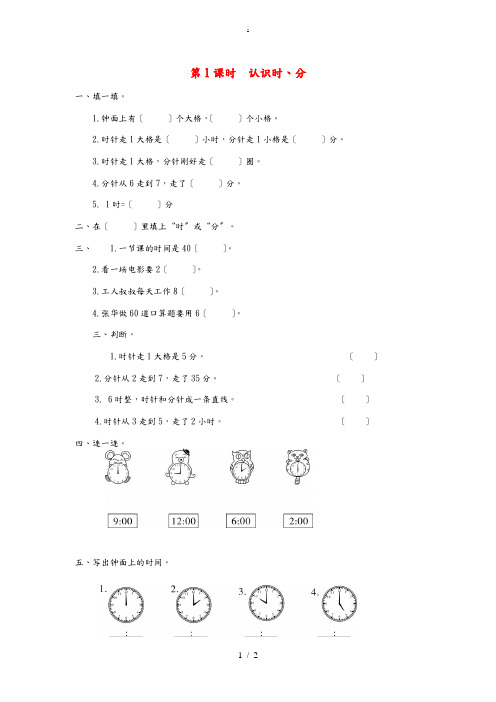 二年级数学下册 第二单元 时、分、秒 第1课时 认识时、分课堂作业(无答案) 苏教版 试题