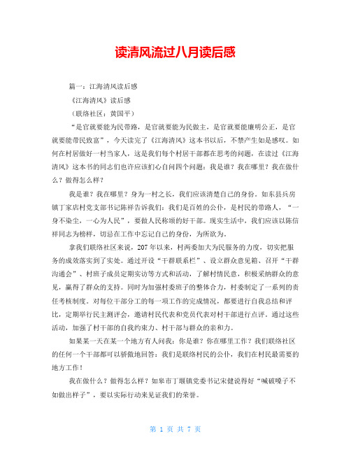 读清风流过八月读后感