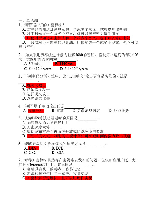 网络安全练习题2015