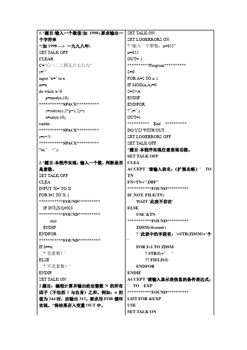 VFP改错部分题