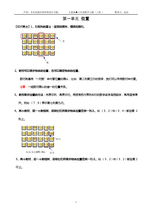 (赵品)人教版六年级上册数学全册复习试卷课堂练习题