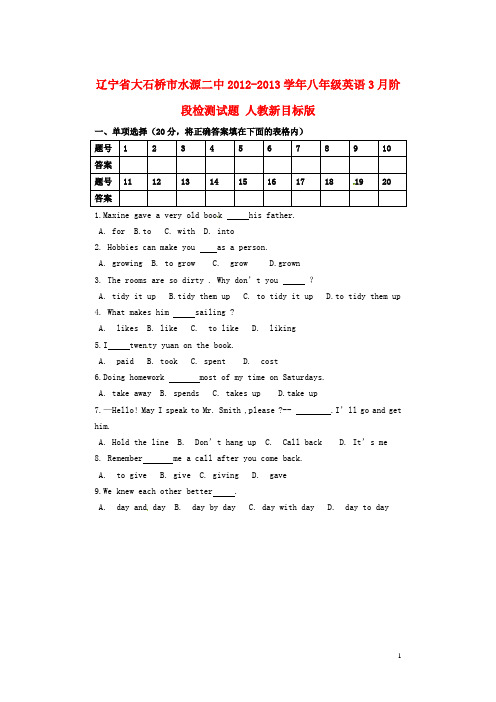 辽宁省大石桥市2012-2013学年八年级英语3月阶段检测试题 人教新目标版
