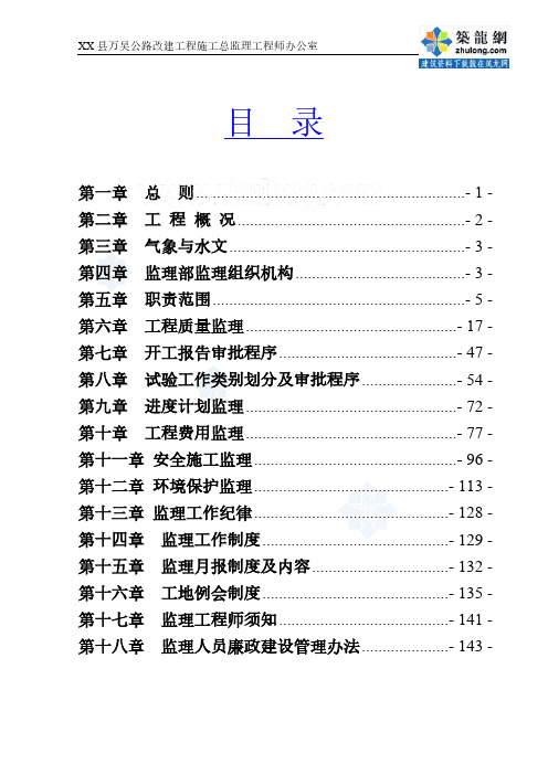 【VIP专享】[山西]公路改建工程监理规划146页(最终版、资料完整)_secret