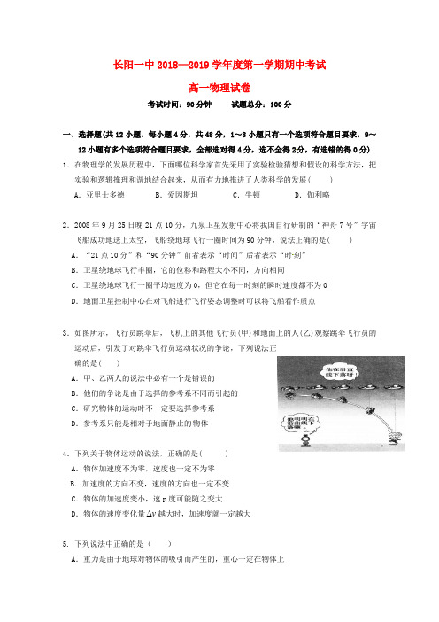 湖北省长阳县第一高级中学_学年高一物理上学期期中试题