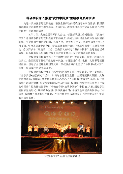 科创学院深入推进“我的中国梦”主题教育系列活动