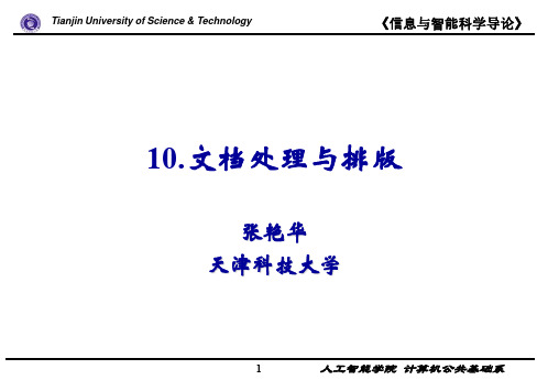 信息与智能科学导论_教案_10