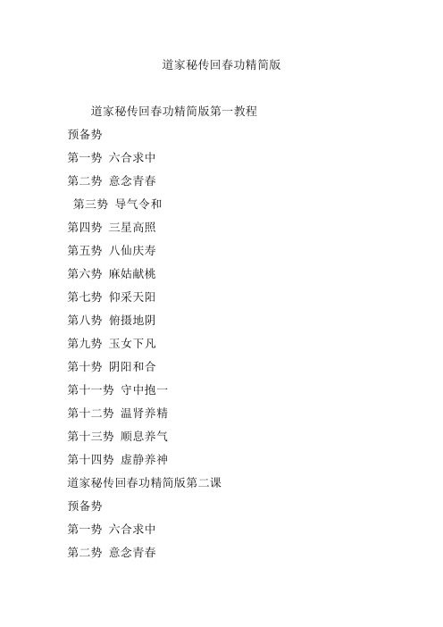 道家秘传回春功精简版