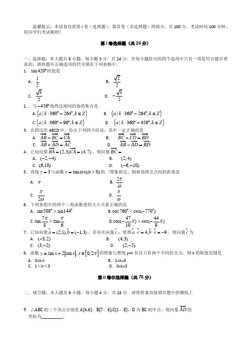 天津市和平区2013-2014年高一上期末数学试卷(有答案)(必修4)AwPqnn