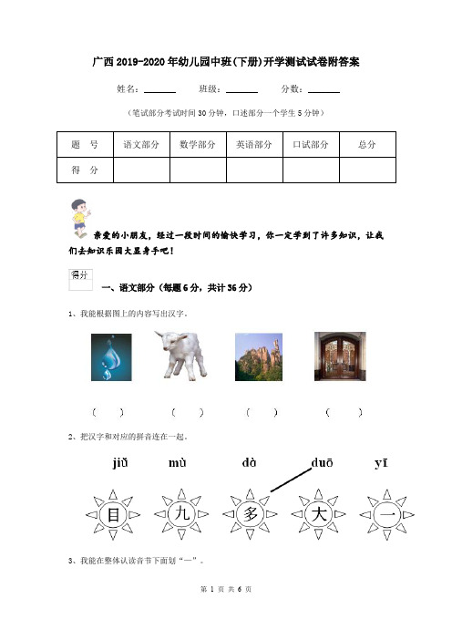 广西2019-2020年幼儿园中班(下册)开学测试试卷附答案