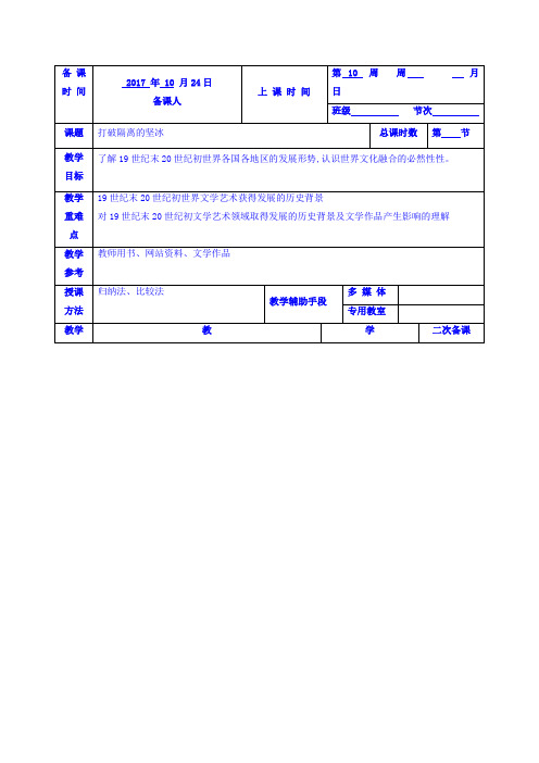江苏省徐州市贾汪区建平中学人民版高中历史必修三教案：3.8.3打破隔离的坚冰 