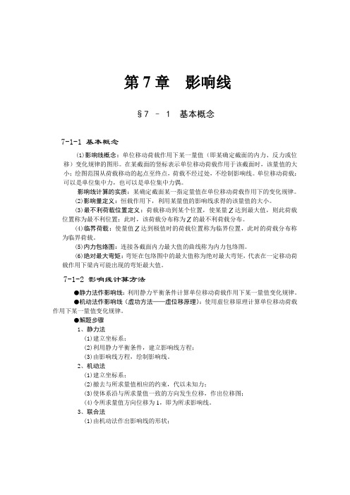 2006典型例题分析--第7章+影响线2007李