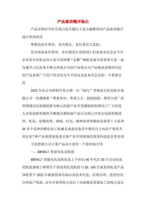 产品演讲稿开场白