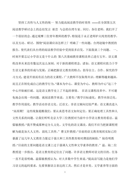崔峦习作教学