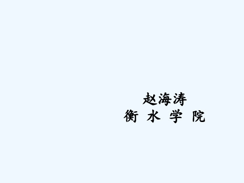 第十章 短期经济波动模型：产品市场的均衡