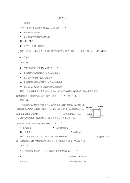 2019-2020学年高中物理第一章电场电流四电容器练习(含解析)新人教版选修1-1