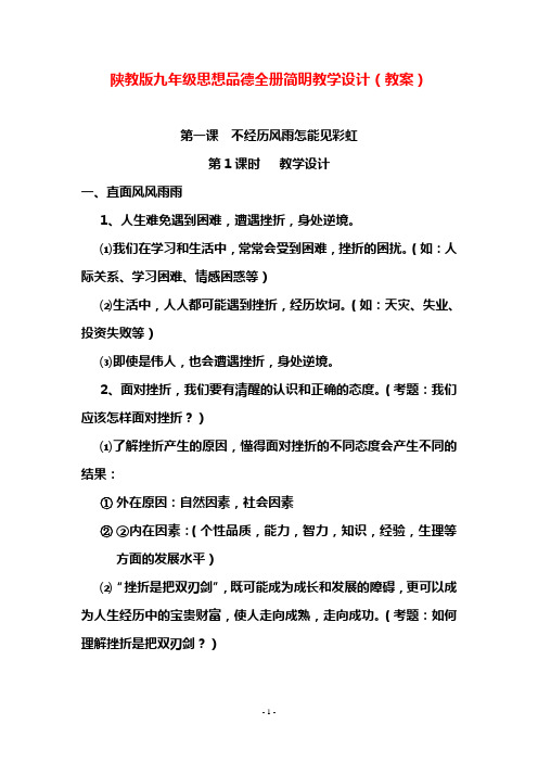 陕教版(教案)