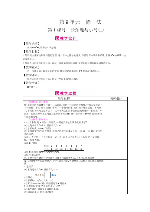 精编北师版数学二年级上册 第9单元 除 法