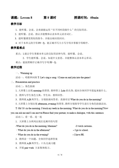 Lesson8教案北京教育英语
