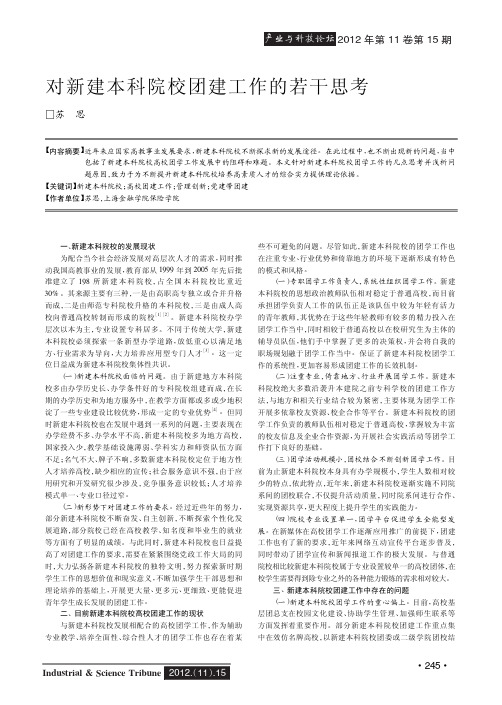 对新建本科院校团建工作的若干思考