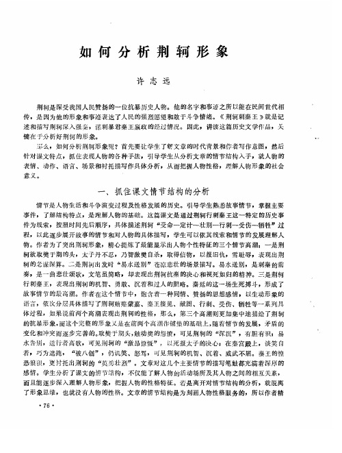 如何分析荆轲形象