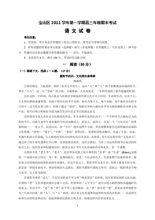 宝山区2012届一模语文试卷及参考答案