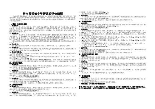 新课改评价细则