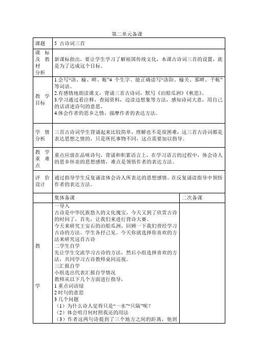 五上语文第二单元  教学设计