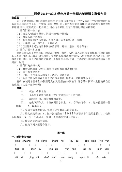 2014—2015学年度第一学期六年级语文寒假作业