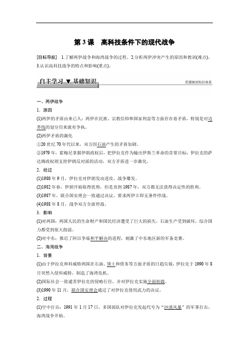 2019-2020学年高中历史人民版选修三学案：专题五 烽火连绵的局部战争 第3课 Word版含答案