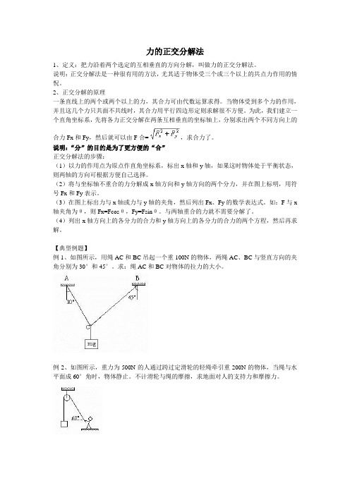 力的正交分解法