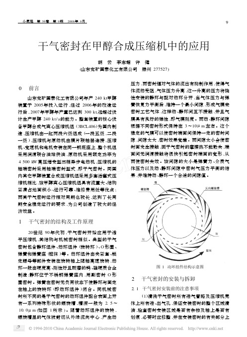 干气密封在甲醇合成压缩机中的应用