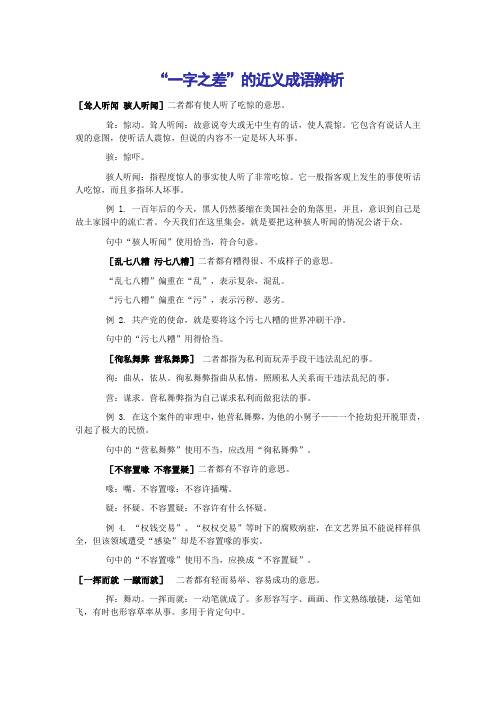 一字之差