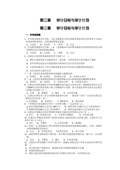 审计习题