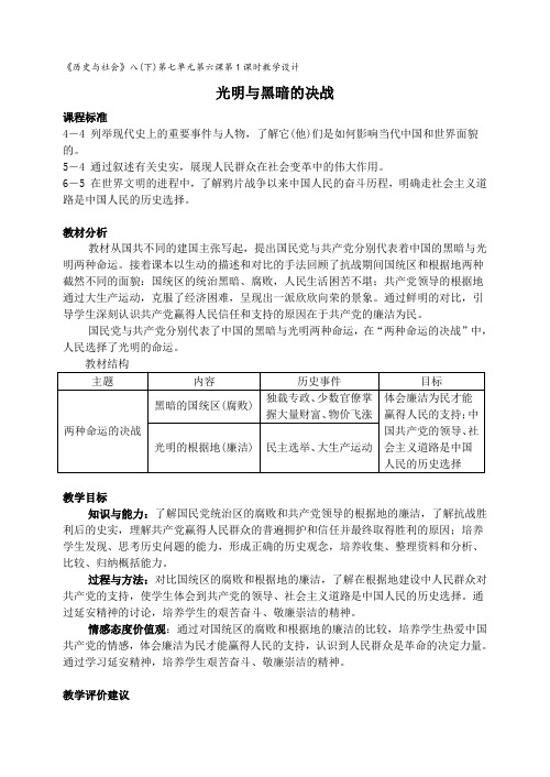 八年级历史教案-两种命运的决战2 最新