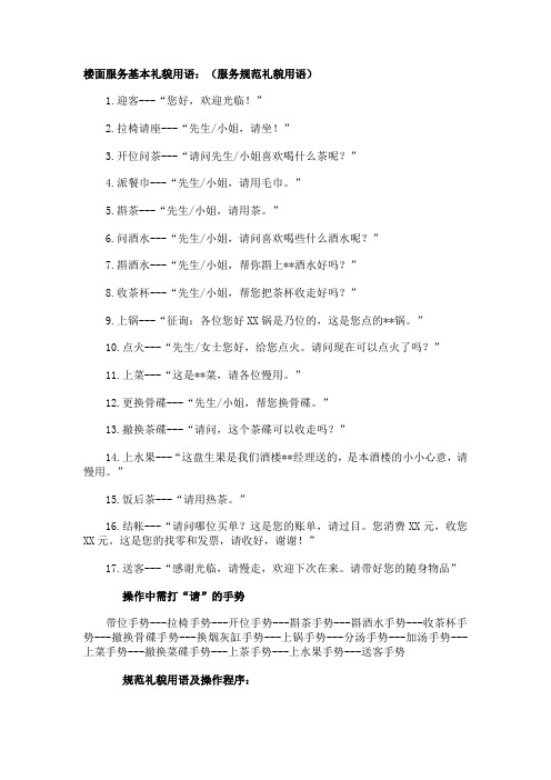 楼面服务基本礼貌用语