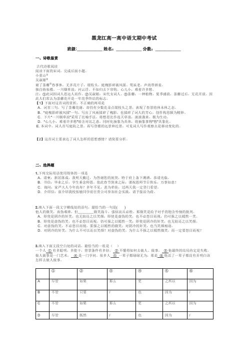 黑龙江高一高中语文期中考试带答案解析
