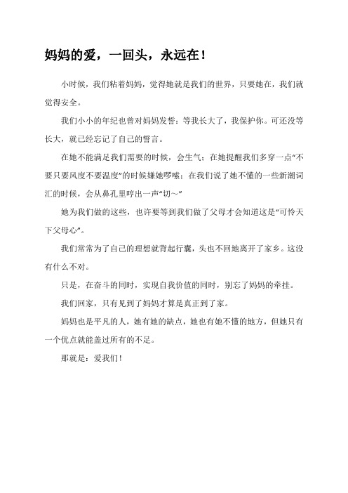 母亲节软文