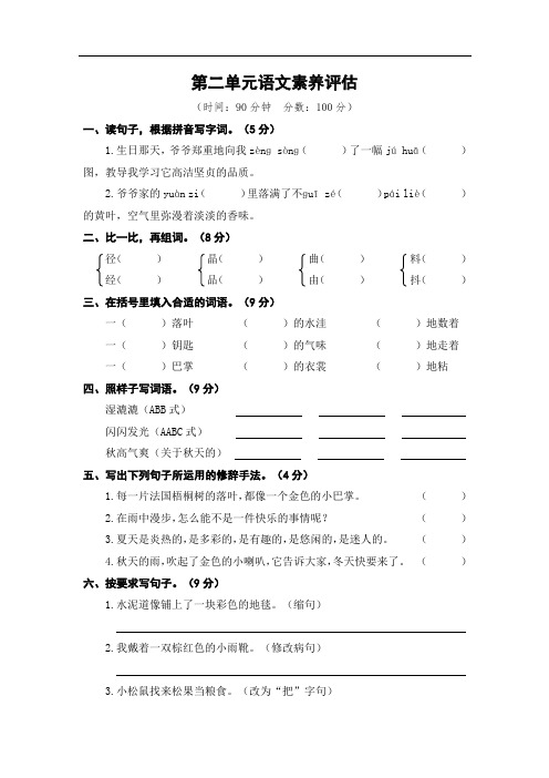 部编版三年级语文上册  第二单元语文素养评估测试卷含答案